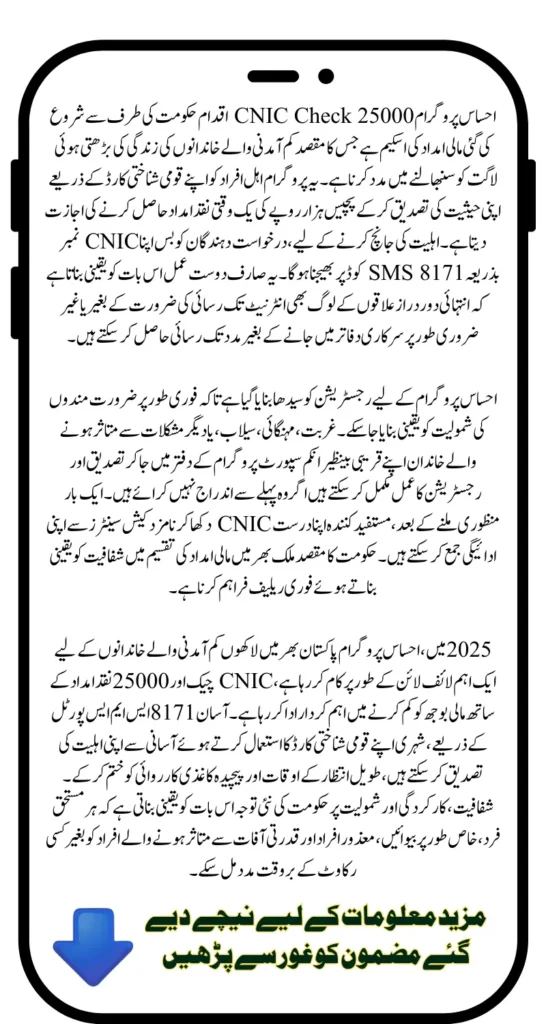 Ehsaas Program CNIC Check 25000 Registration Update 2025 Know Full Guide
