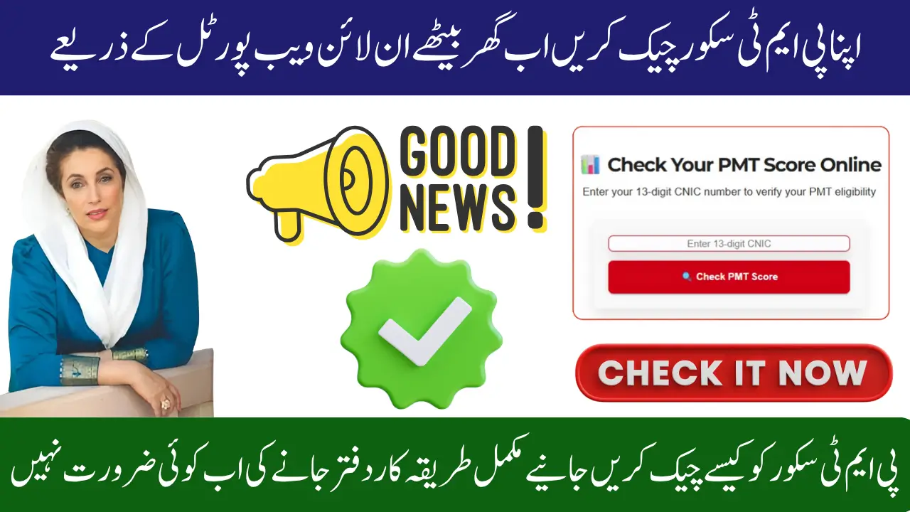 PMT Score Check App November Updates For Registration In BISP Know Full Guide 2025