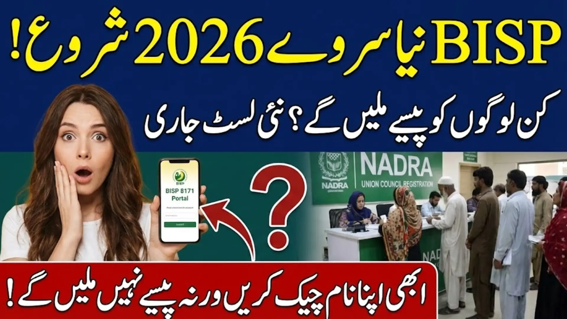 BISP Survey 2026 Beneficiary Payment, Registration, Verification, and Withdrawal Process Explain