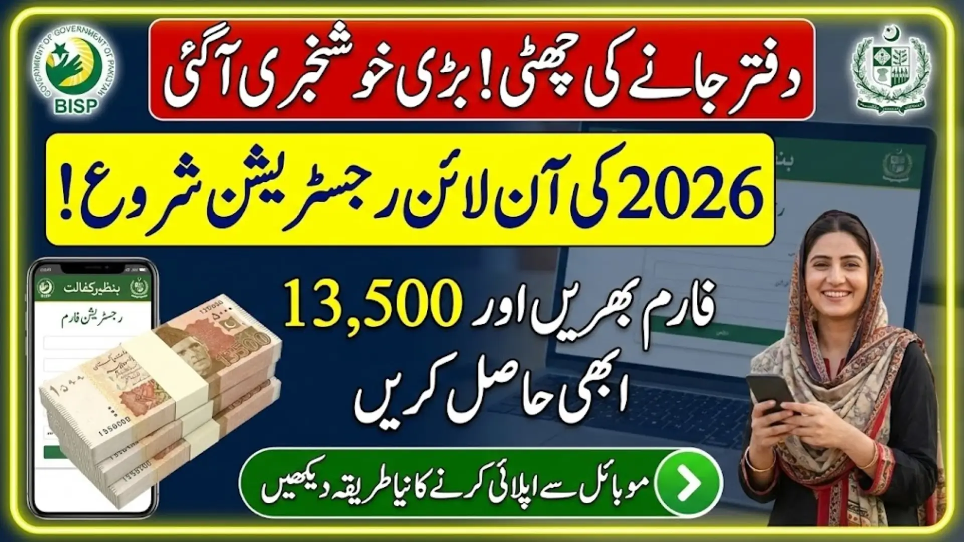 Benazir Kafalat Online Registration 2026 Know Details, How To Apply, and Enroll In 13500 Payment