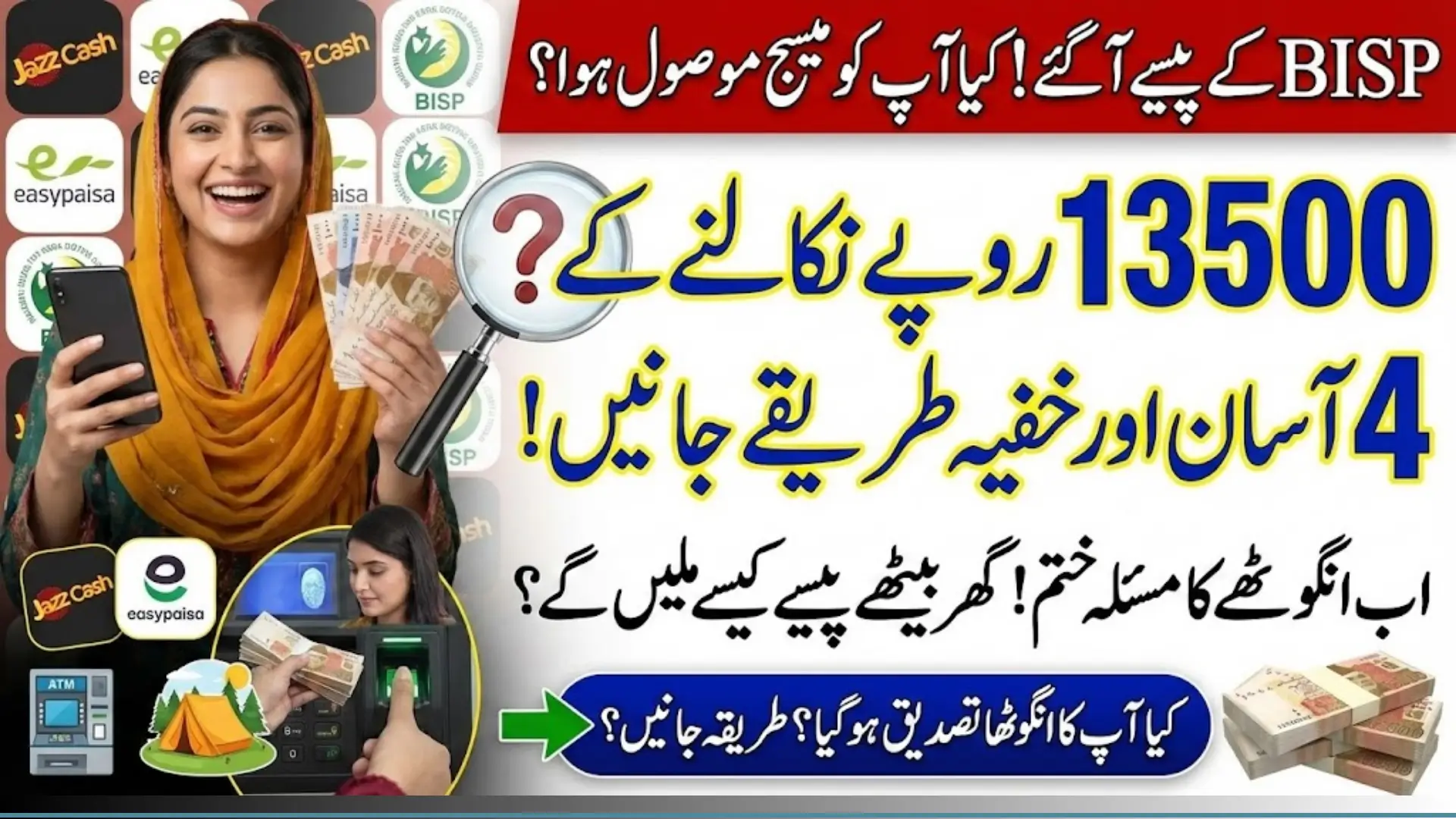 BISP Release Payment For Poor People By 4 Methods Update Know Full Details