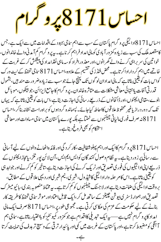 Ehsaas 8171 New Payment 2025, Complete Guide to Verify and Track Your Amount
