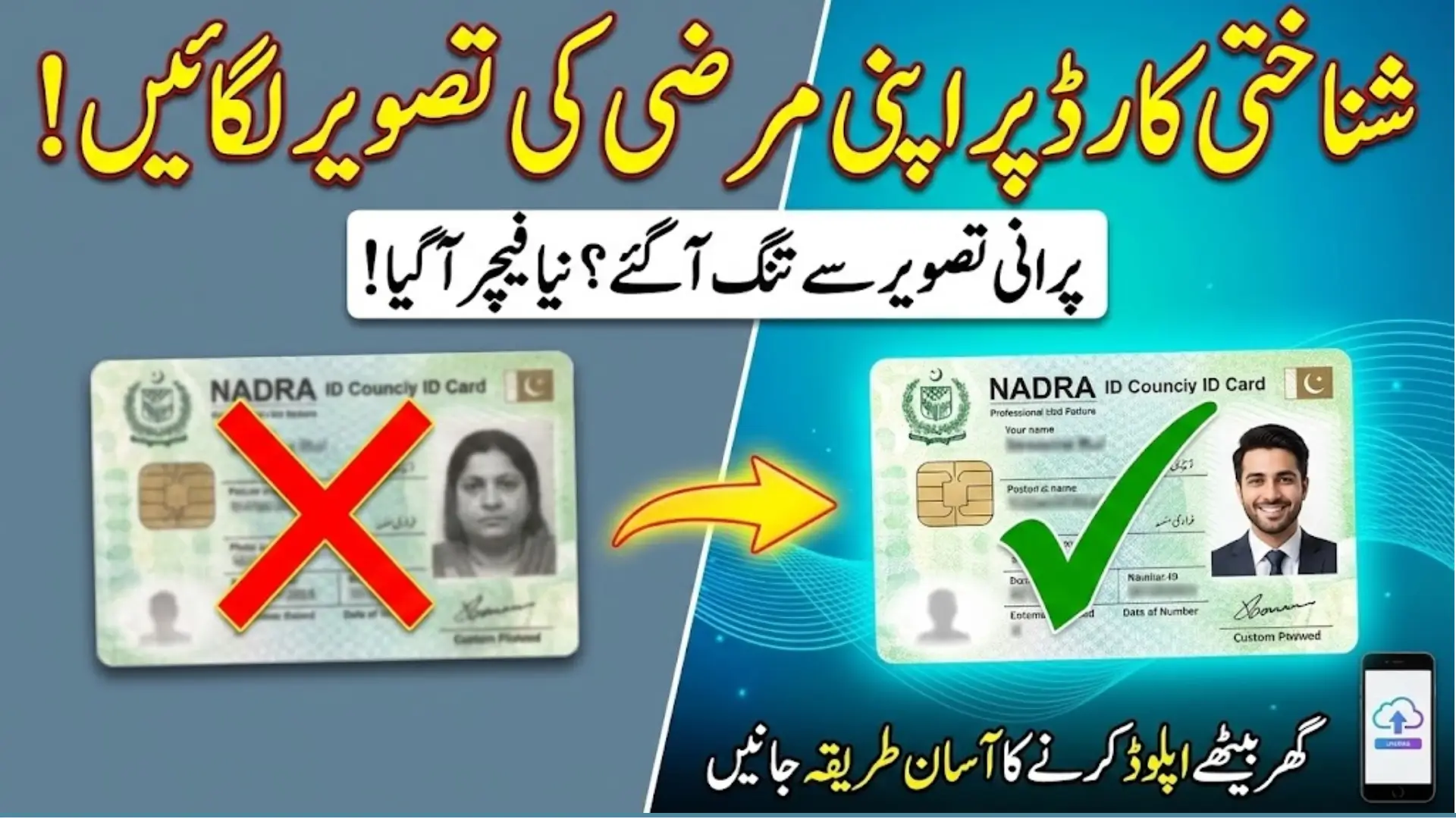 NADRA ID Card Custom Photo Upload, Tips and Tricks for Best Results