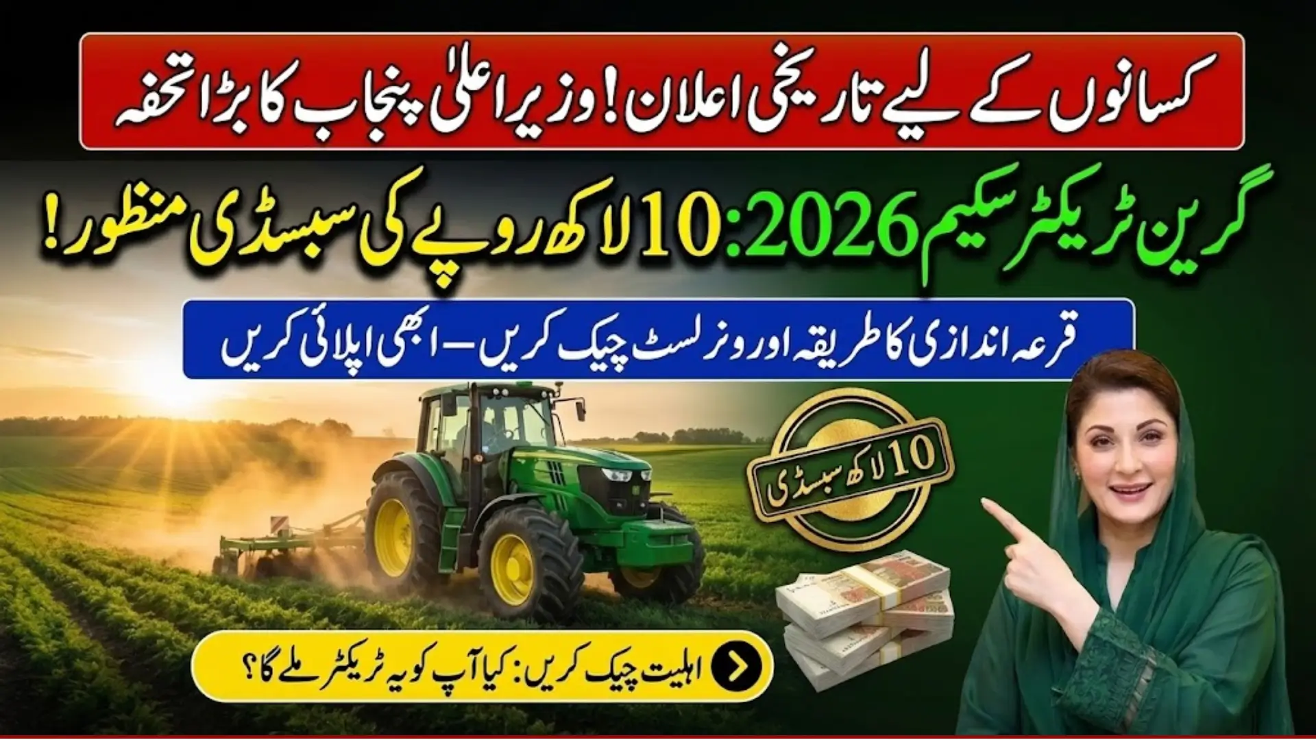 Punjab Green Tractor Scheme 2026 Latest Winner Announcement and Details