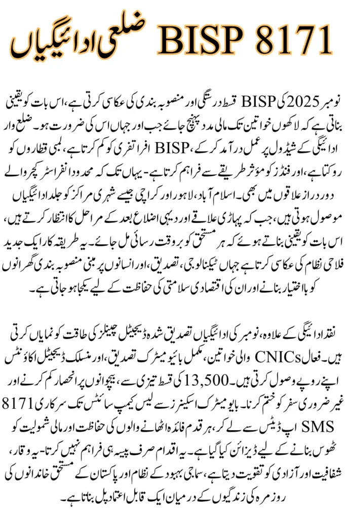BISP Payment November Districts – Full District-Wise Update Released & Who Gets Paid First
