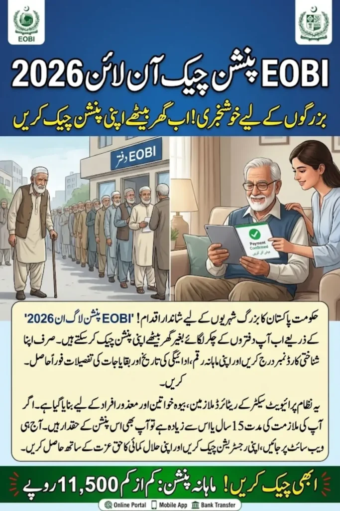 EOBI Pension Check Login 2026 – Verify Your Payments Quickly and Securely