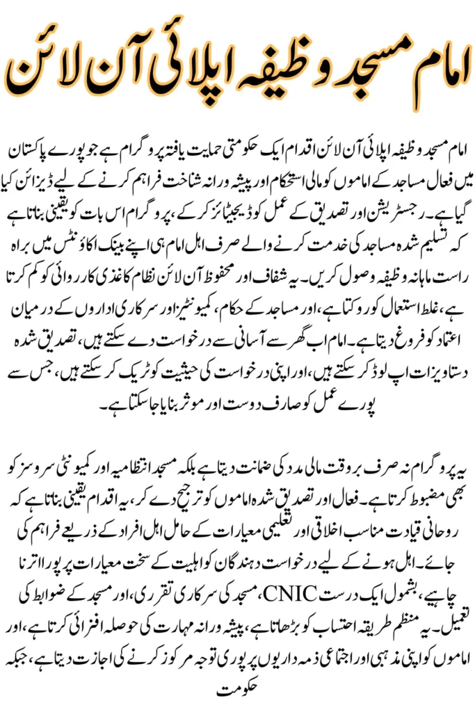 Imam Masjid Wazifa Apply Online Government Approved Official Application Portal
