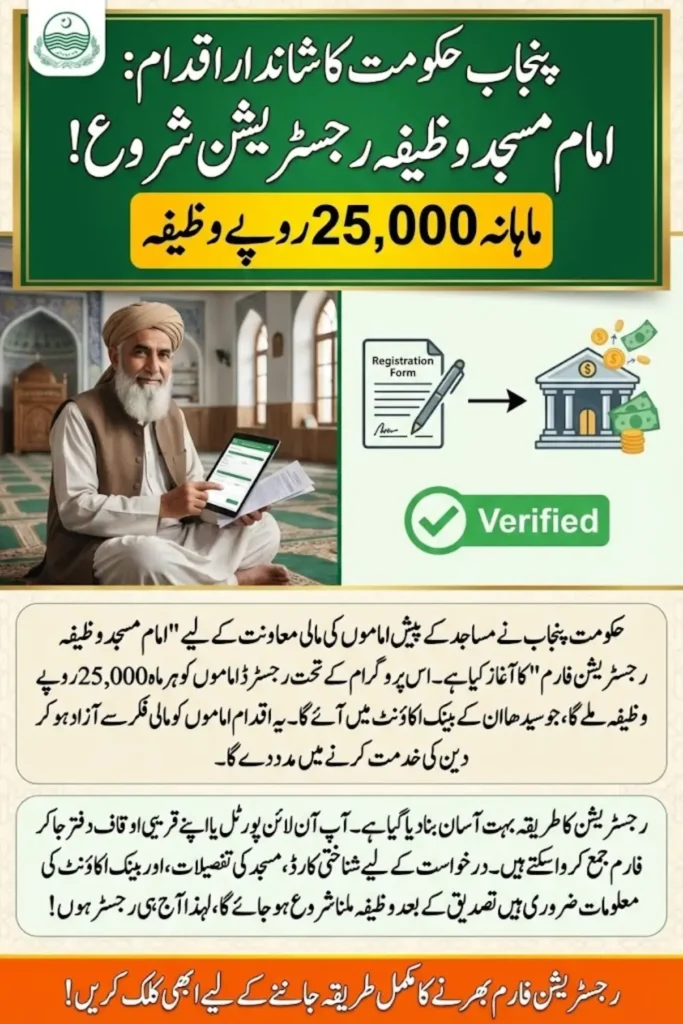 Imam Masjid Wazifa Registration Form – Easy & Hassle-Free Online Application 