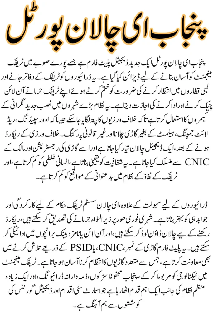 Punjab E Challan Portal 2025: Online Payment, Status Check & Fines Explained