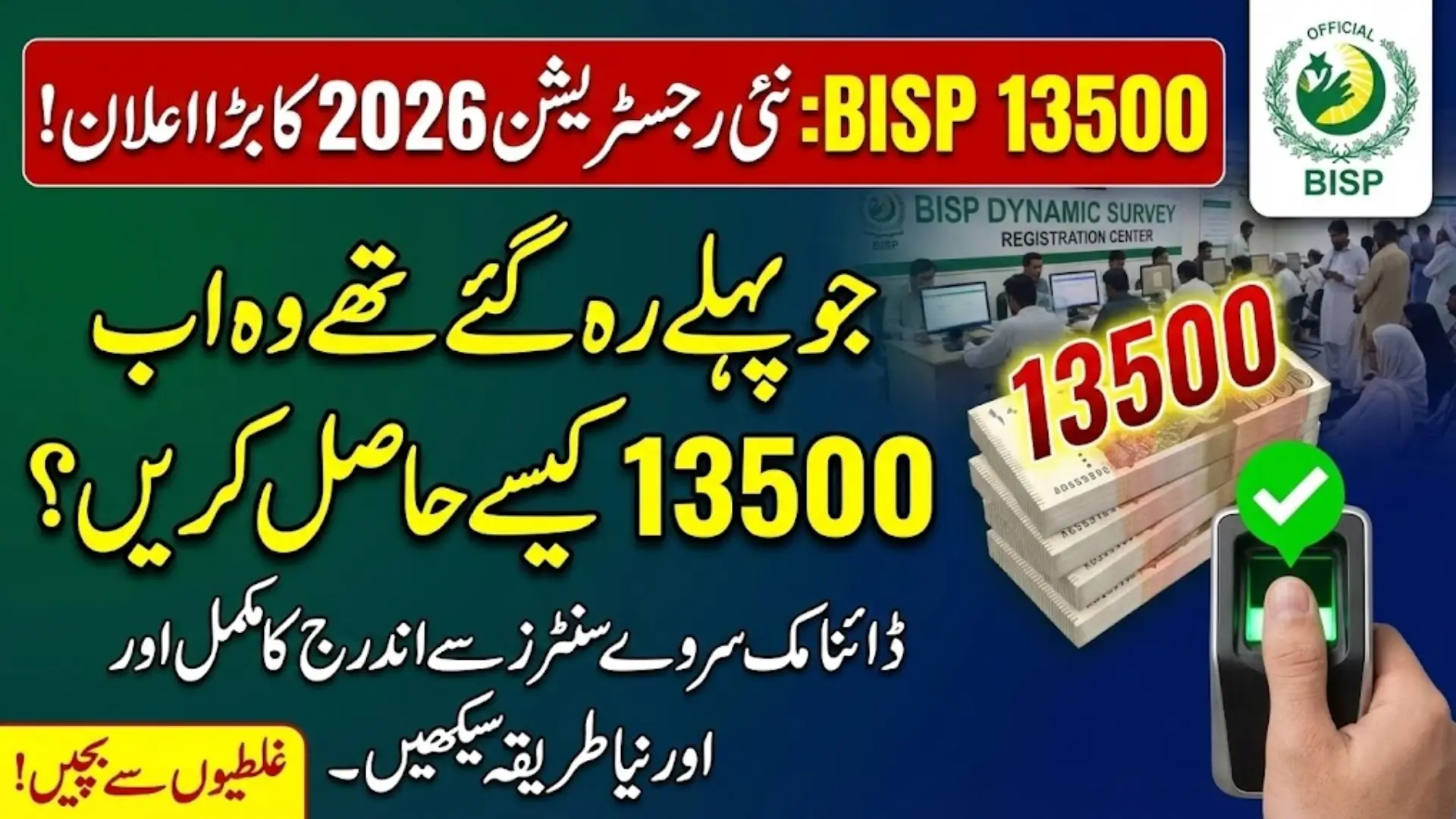 BISP 13500 Registration 2026: How to Enroll Through Dynamic Survey Centers