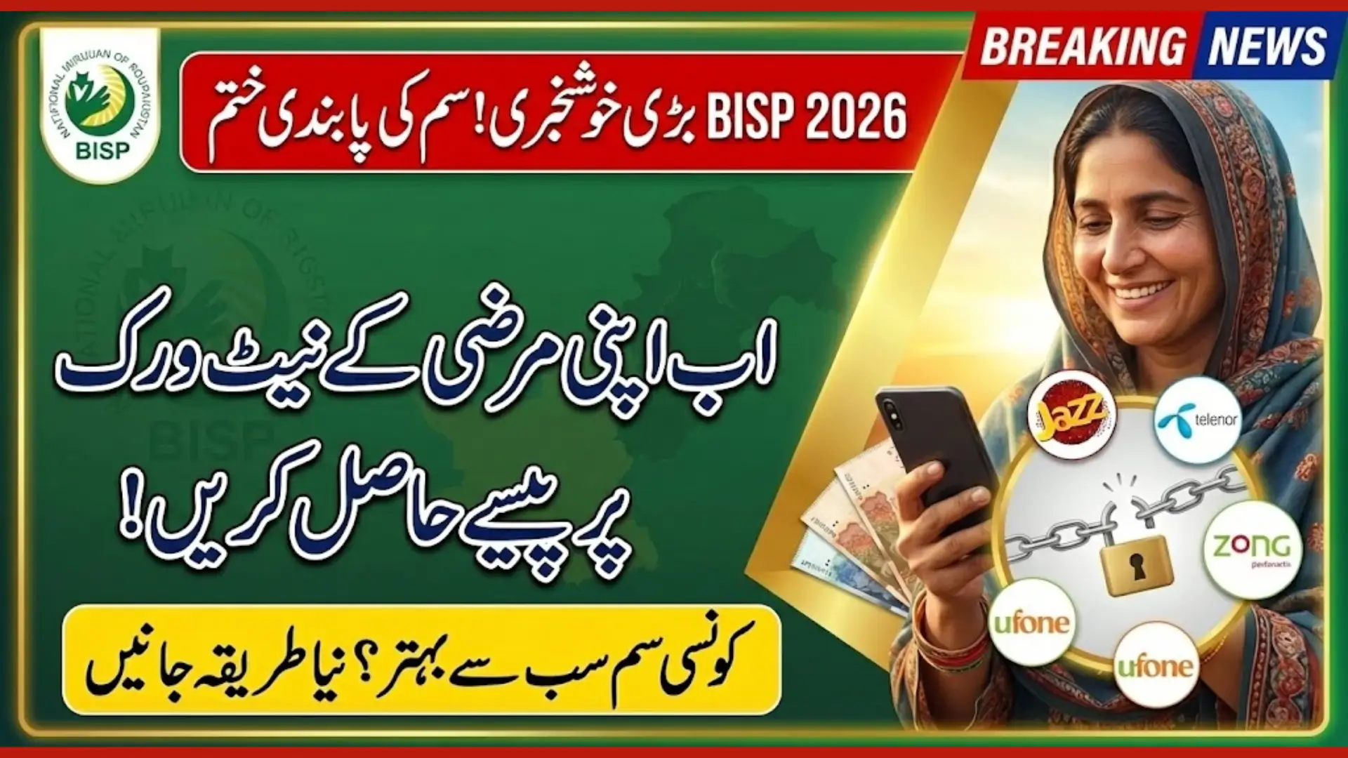 | BISP Program | Qist Amount | Payment Frequency | Beneficiaries | Purpose | | -------------------------- | --------------------------- | ------------------ | --------------------------------- | ----------------------------- | | Benazir Kafalat Program | 13500 | Quarterly | Mustahiq khawateen | Rozmarra kharch ke liye madad | | Benazir Taleemi Wazaif | Bachon ki tadaad ke mutabiq | Quarterly | Kafalat beneficiaries ke bachay | Taleem jari rakhna | | Nashonuma Program | Program ke mutabiq | Quarterly | Hamla khawateen aur chotay bachay | Ghiza aur sehat behtar banana | | Emergency Relief Qist | As announced | One-time / Special | Mutasir families | Mehngai ya emergency relief | | Special Incentive Payments | As notified | Periodic | Selected beneficiaries | Extra financial support |