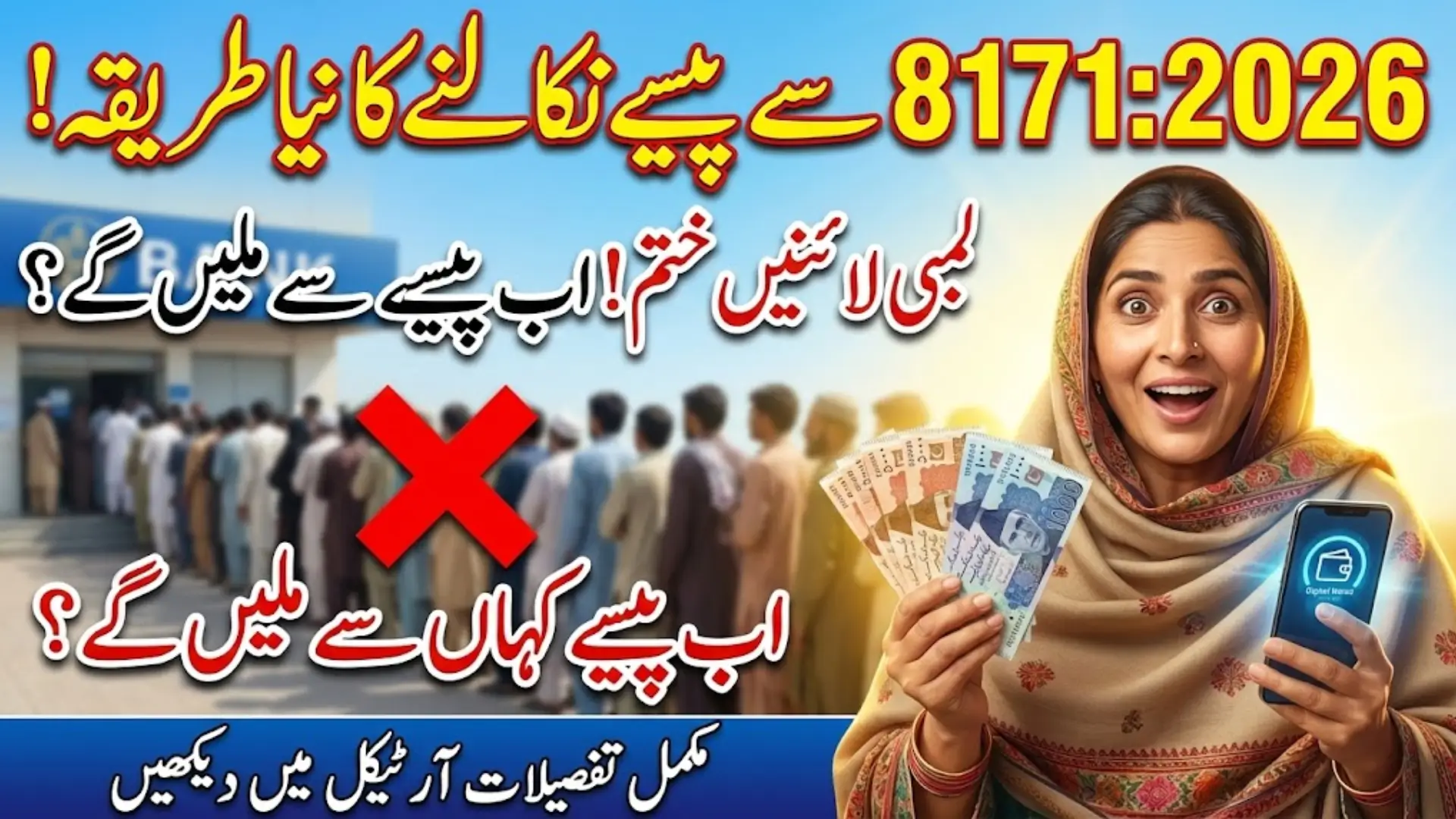BISP 8171 Ehsaas Kafaalat 2026: Cash Collection Method Through Banks, ATMs, and Digital Wallets 