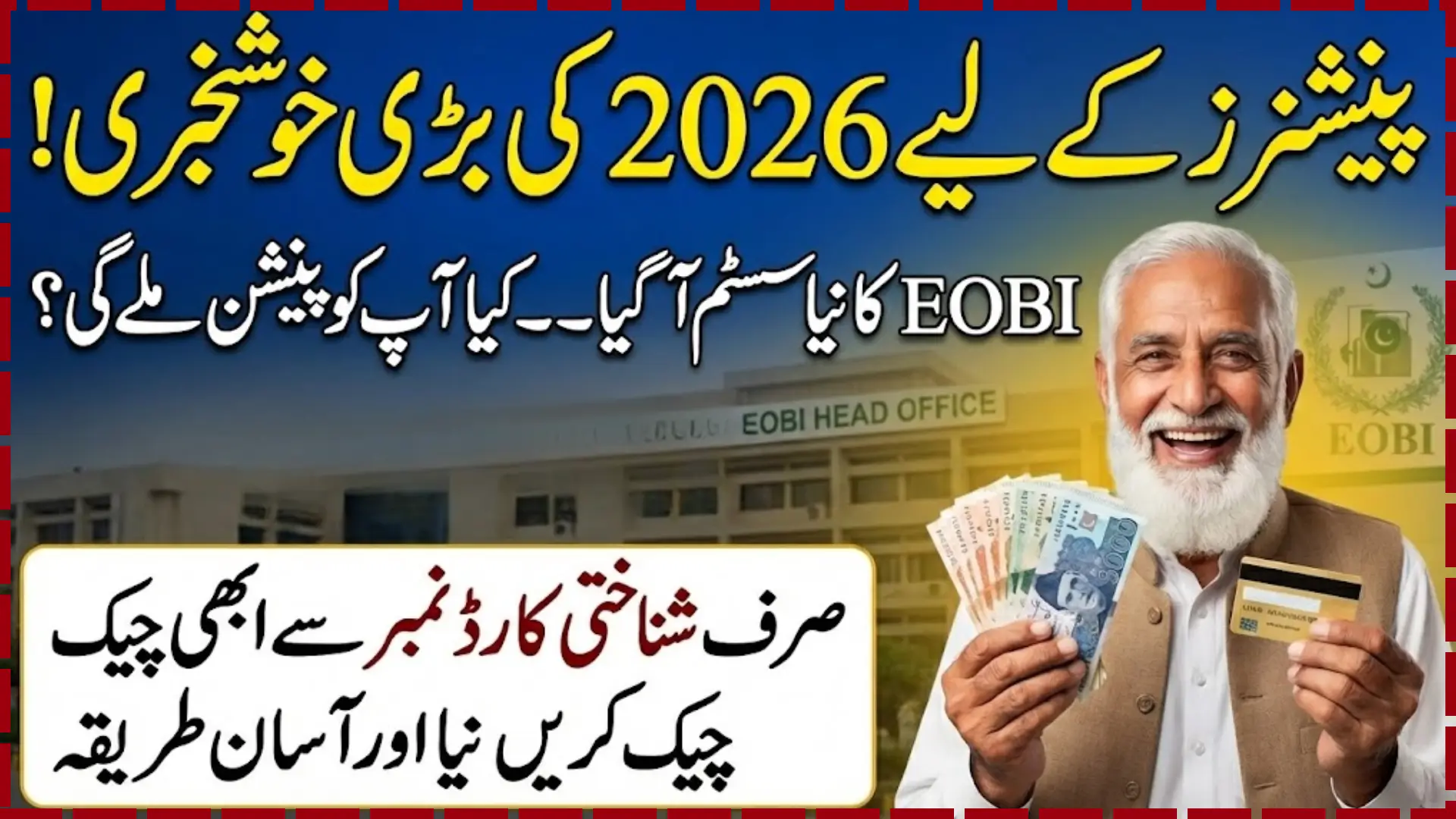 EOBI eobi.gov.pk Check Pension Status in 2026 Via CNIC and Claim Your Pension