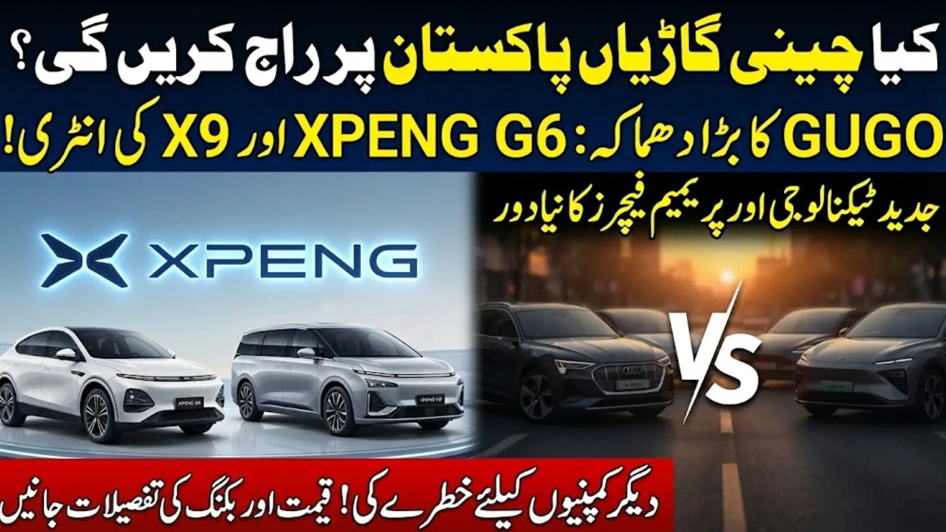 GUGO Introduces XPENG Electric Cars in Pakistan’s Growing EV Market
