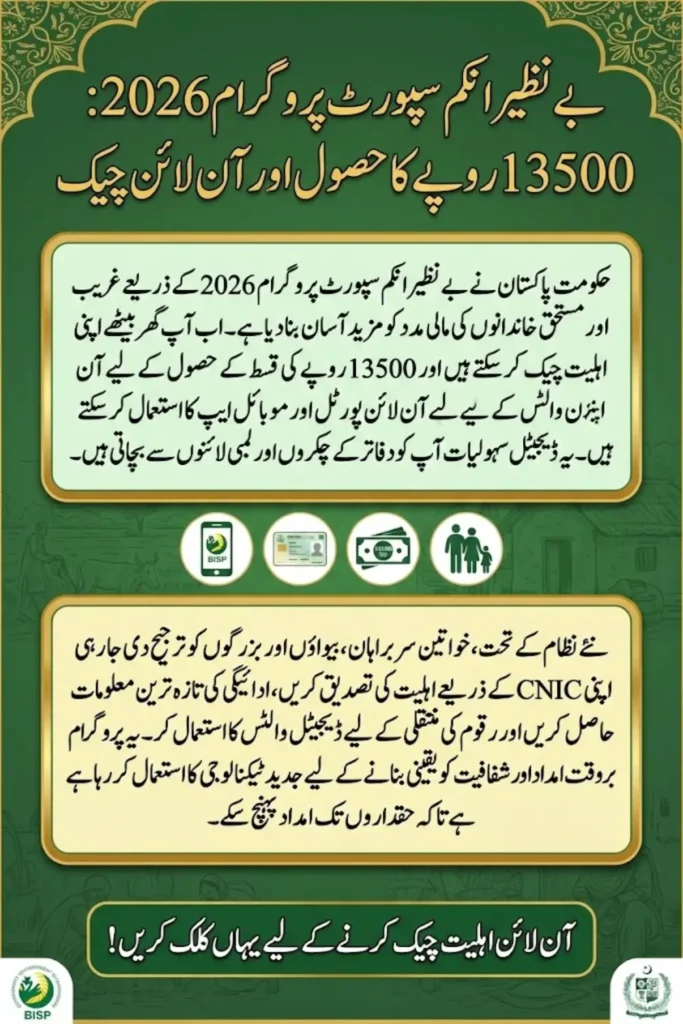Benazir Income Support Programme 2026: Check Eligibility and Latest Disbursement Updates Online
