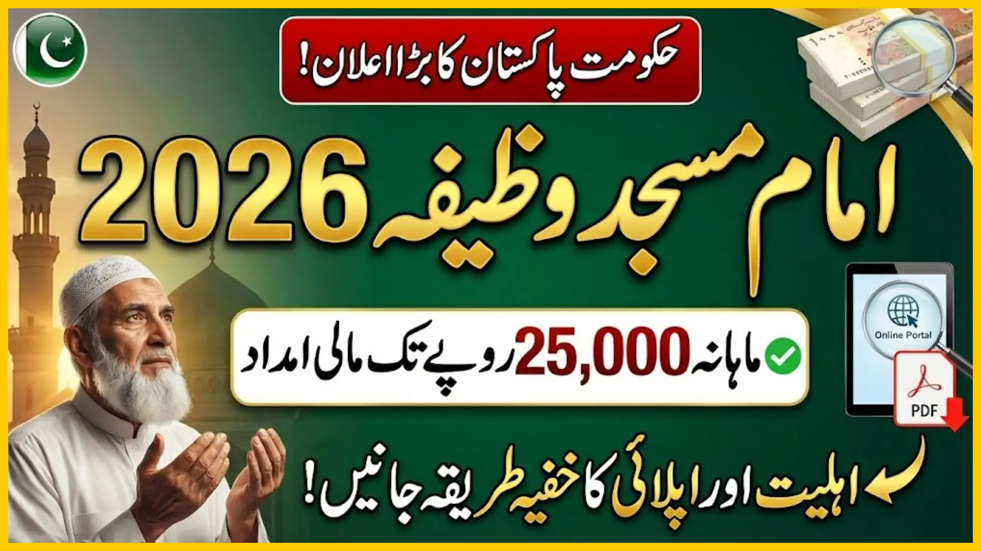 Imam Masjid Wazifa Apply Online 2026 Who Can Apply and Get PDF Registration Form