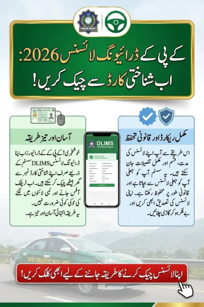 KPK Driving Licence Check by CNIC Number via DLIMS – Complete Guide 2026