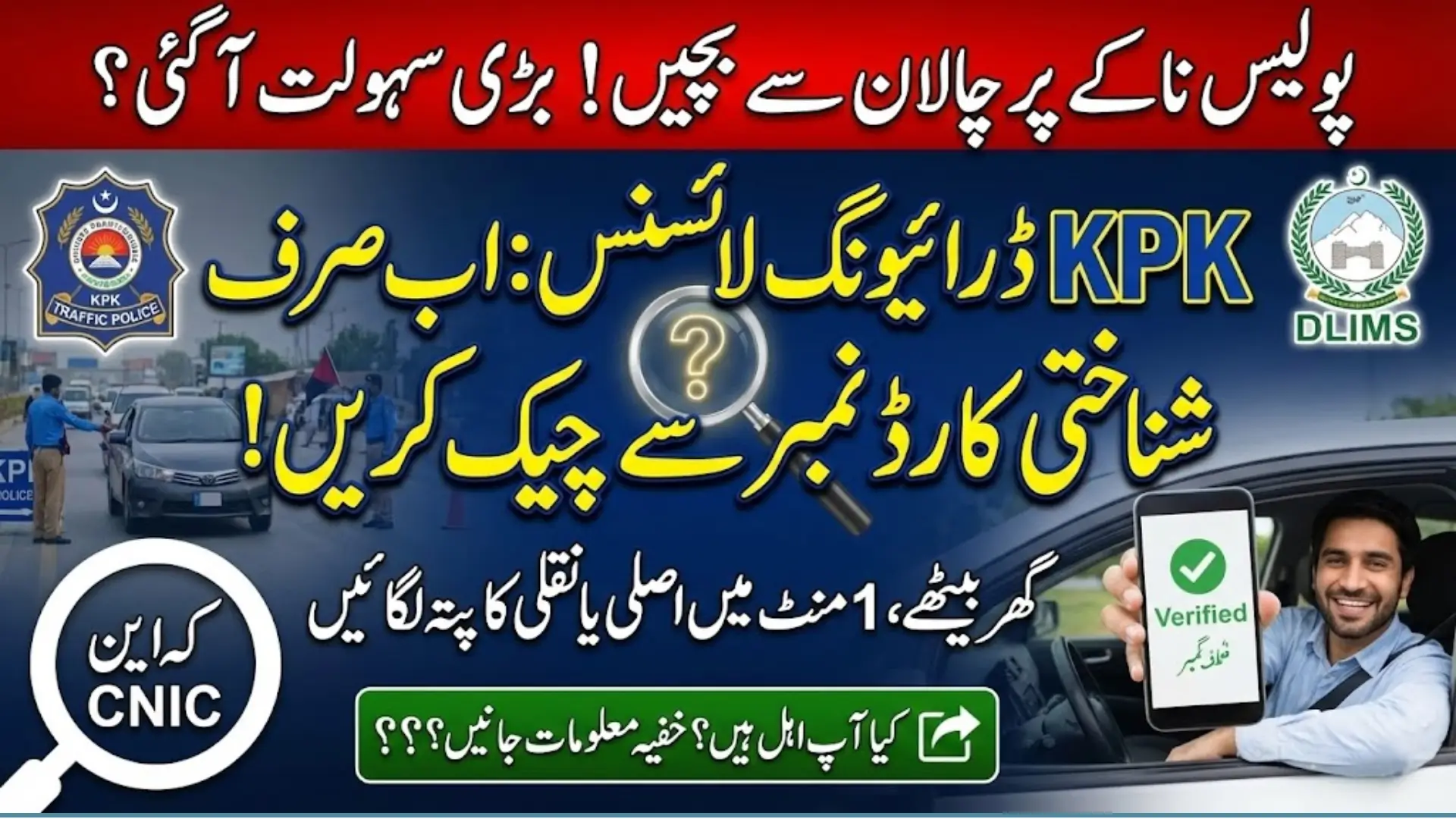 KPK Driving Licence Check by CNIC Number via DLIMS – Complete Guide 2026