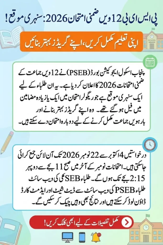 PSEB 12th Exam 2026, Complete Date Sheet and Subject-wise Schedule