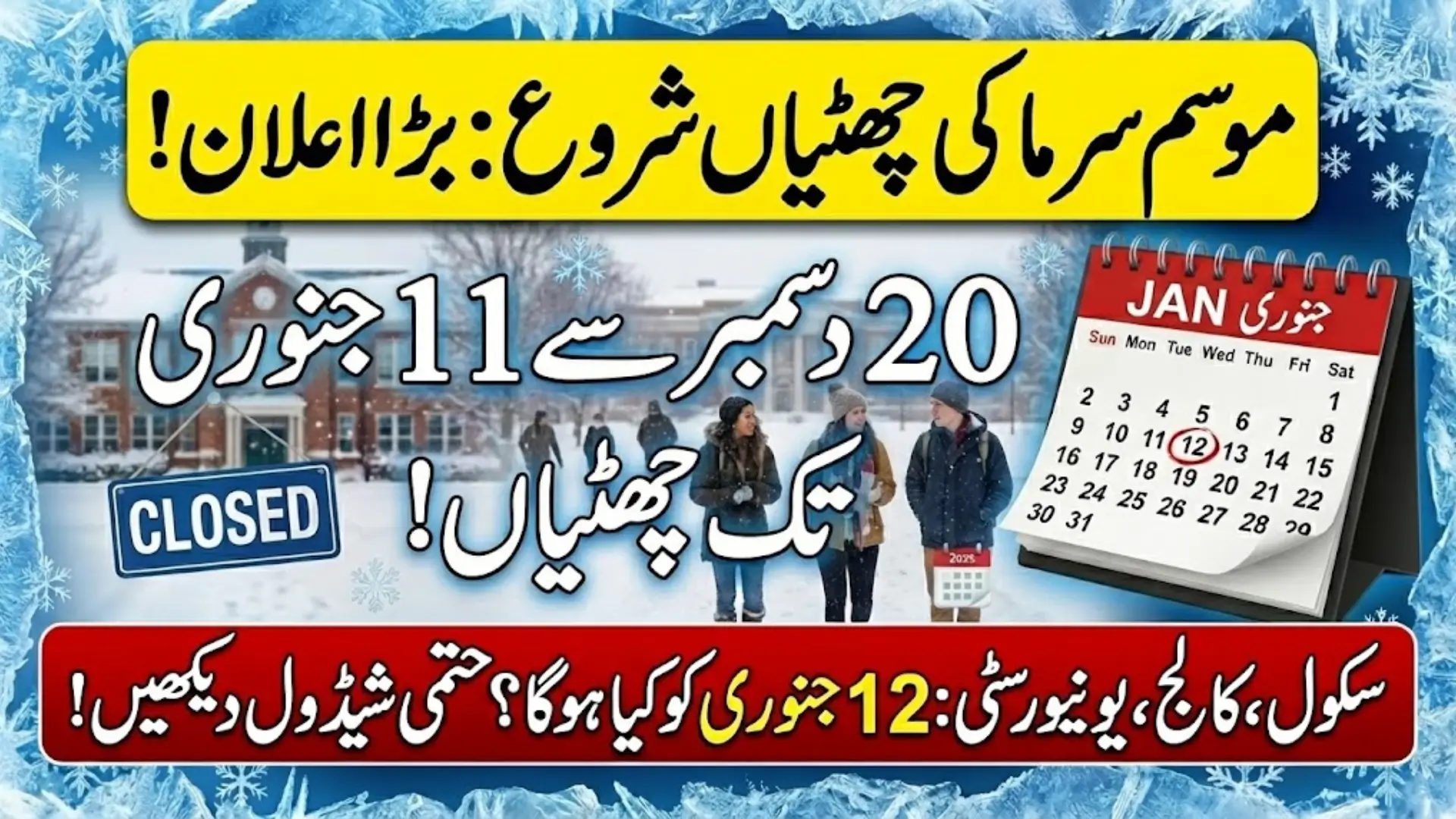 Winter Vacations Begin Today: Schools, Colleges & Universities to Reopen on January 12, 2026