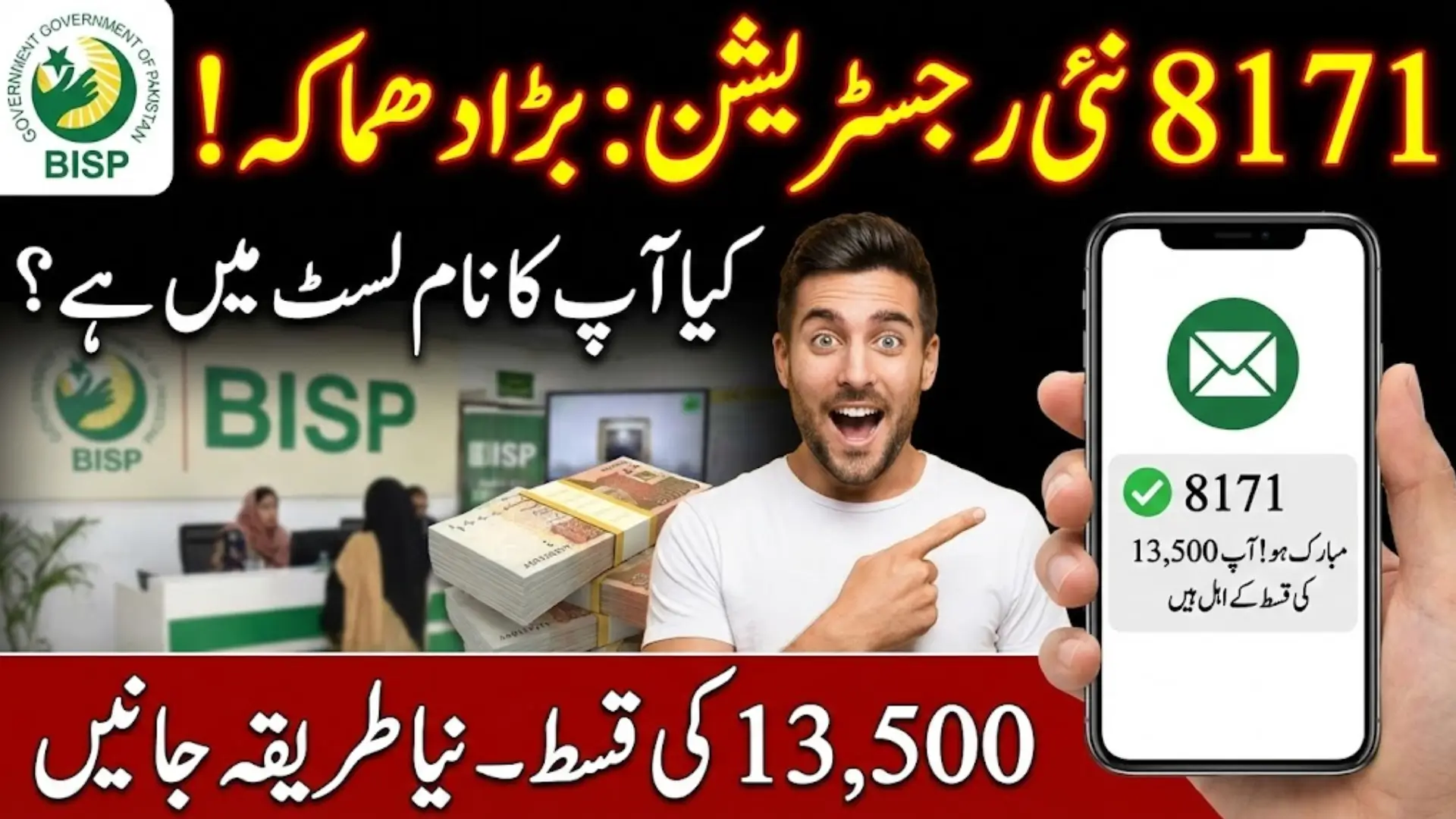 8171 CNIC Check Online – BISP 8171 New Registration 2026 & Dynamic Survey Guide