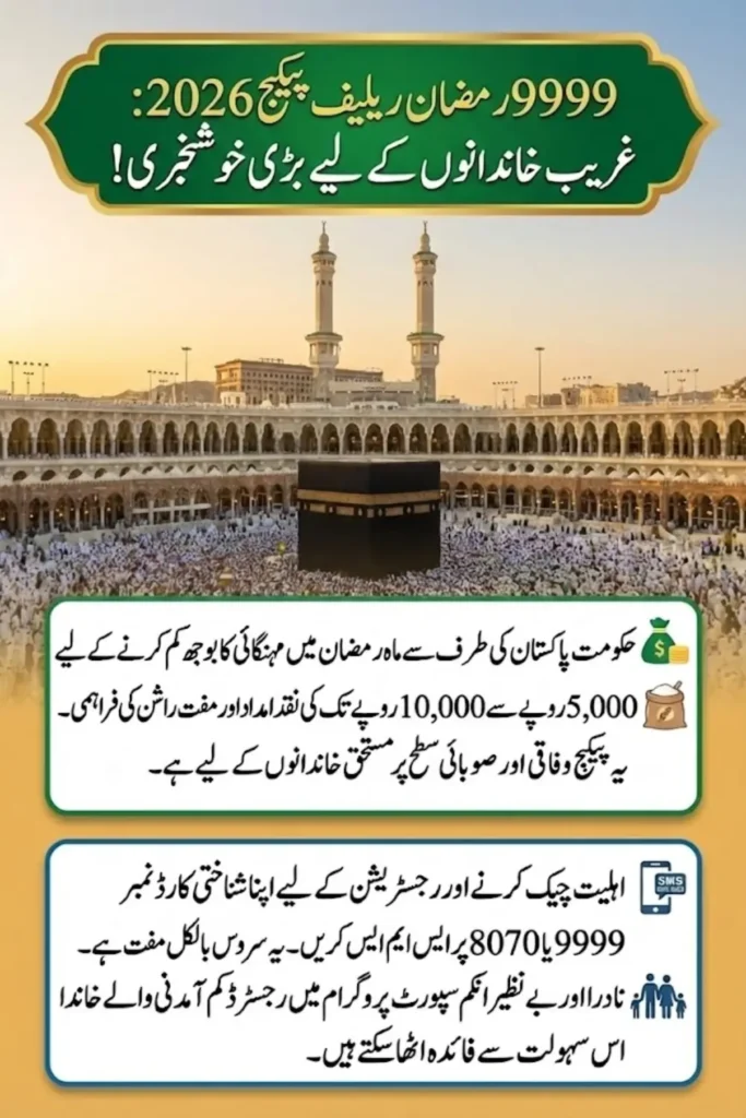 9999 Ramzan Relief Package 2026: Eligibility, Registration Process, Cash Assistance & Rashan Details