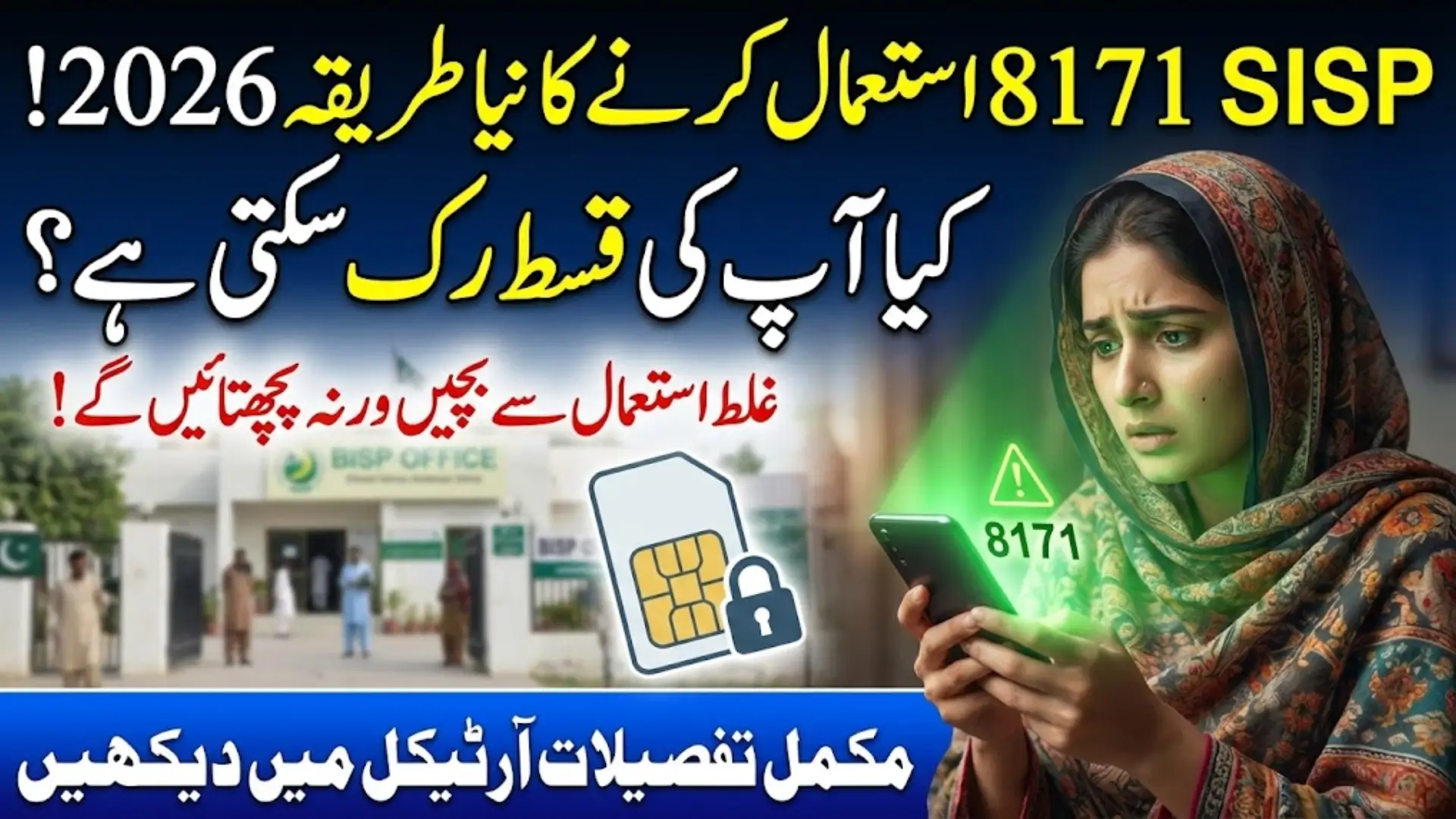 BISP 8171 SIM Usage Guidelines 2026: How to Use Your BISP SIM Safely and Protect Payments