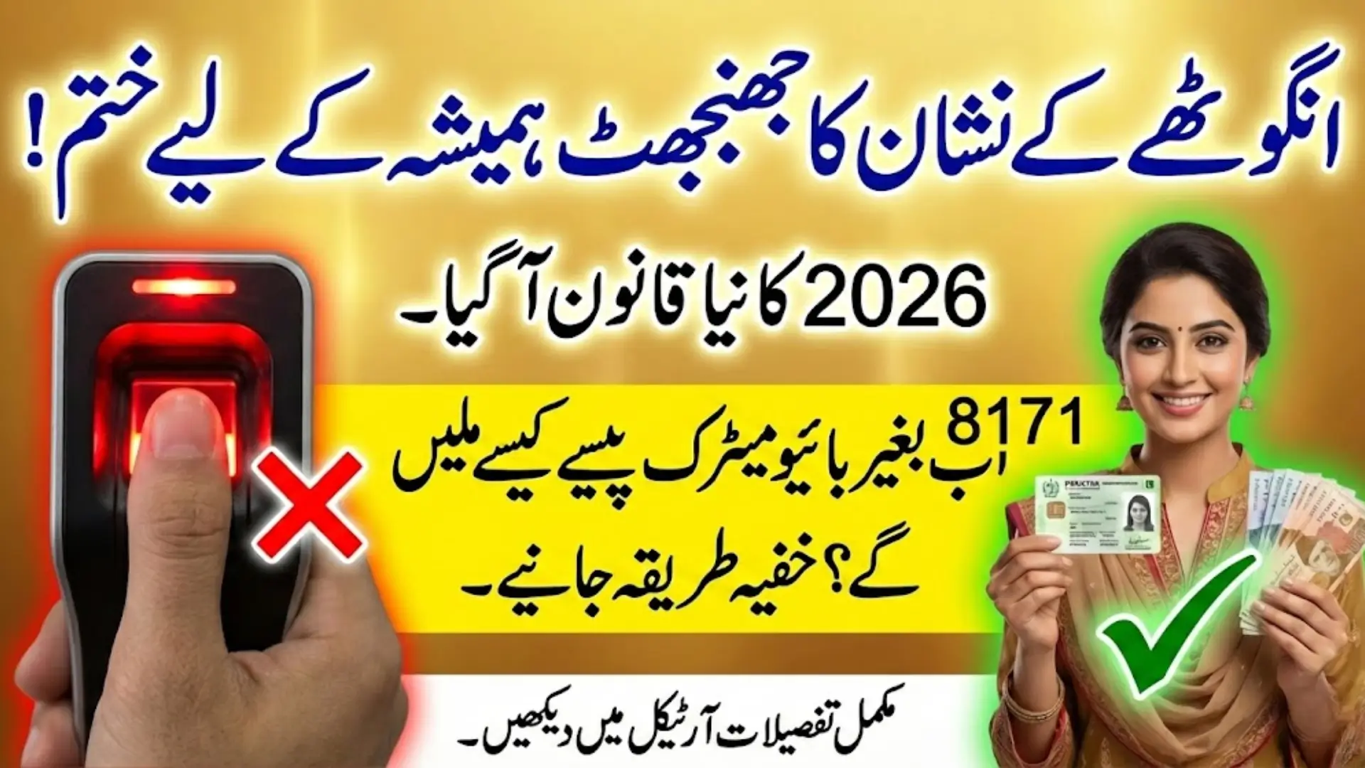 BISP and Ehsaas 8171 Payment Update: Latest Installment and Verification Details