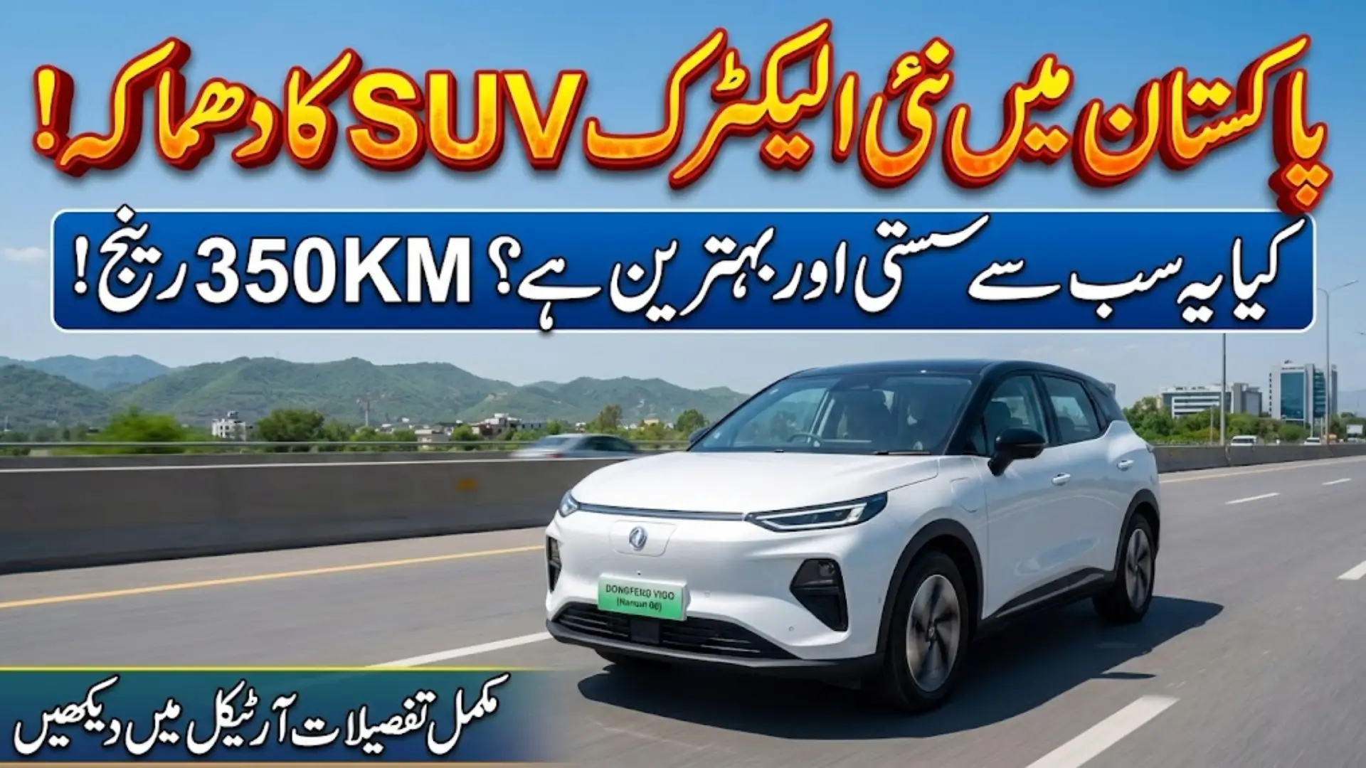 Dongfeng Vigo EV Launched in Pakistan: Price, Range, Features, and Booking Details