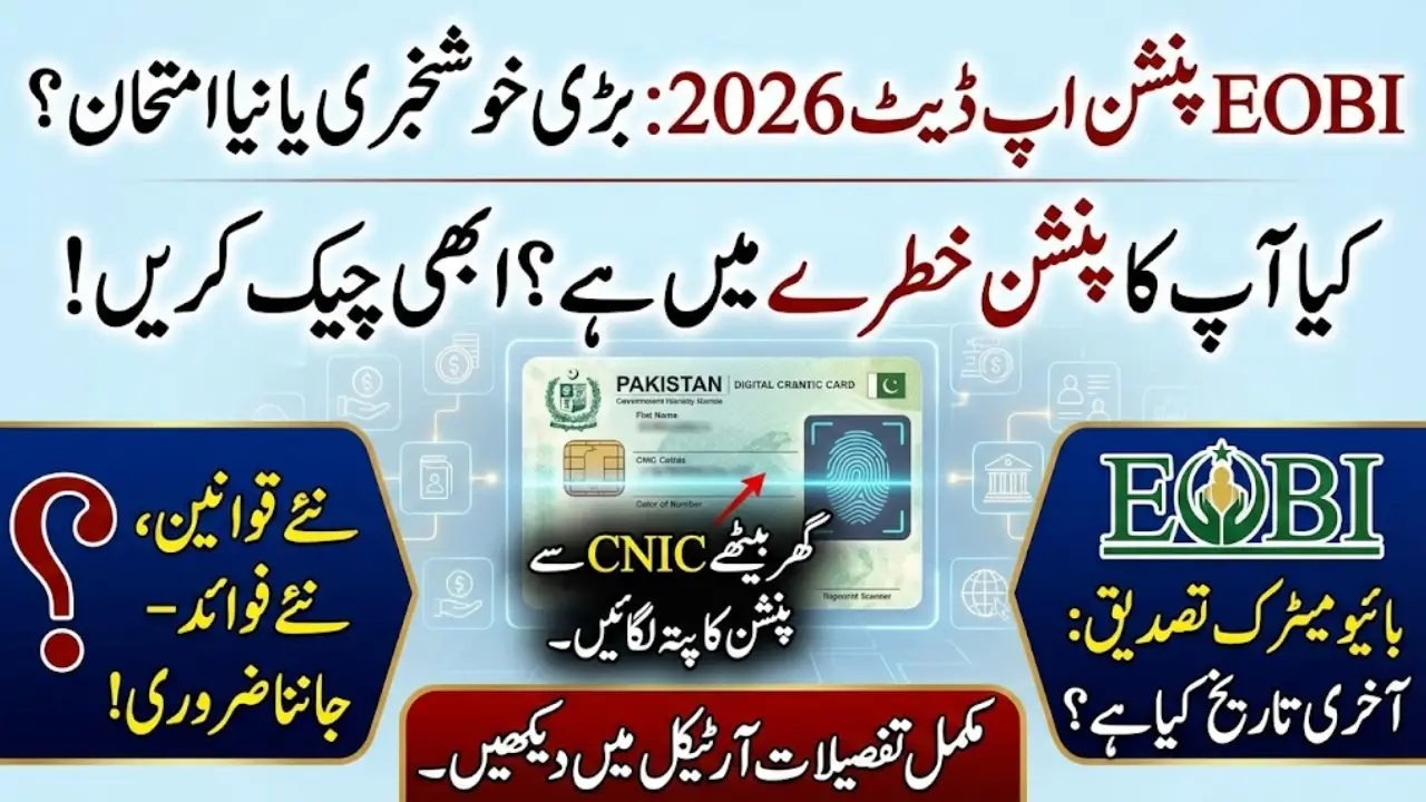 EOBI Pension Update 2026: CNIC Verification, Login, Pension Check, Sahulat Card & Complete Benefits Guide