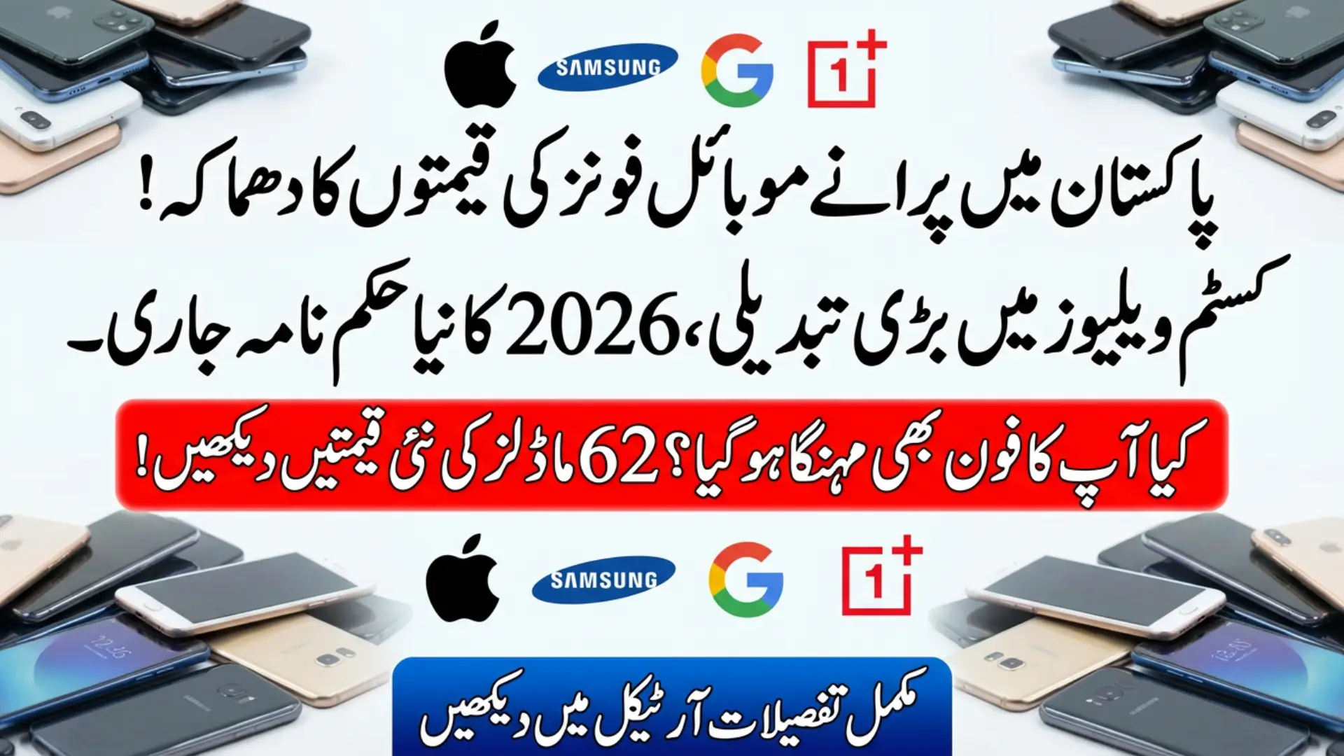 New Customs Values for Used Mobile Phones in Pakistan Announced for 2026