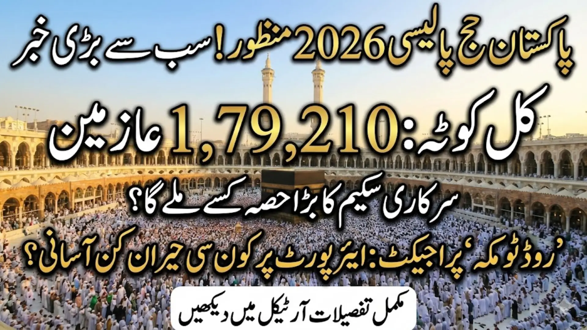 Pakistan Hajj Policy 2026 Approved: 179,210 Pilgrims to Perform Hajj Under Government and Private Schemes