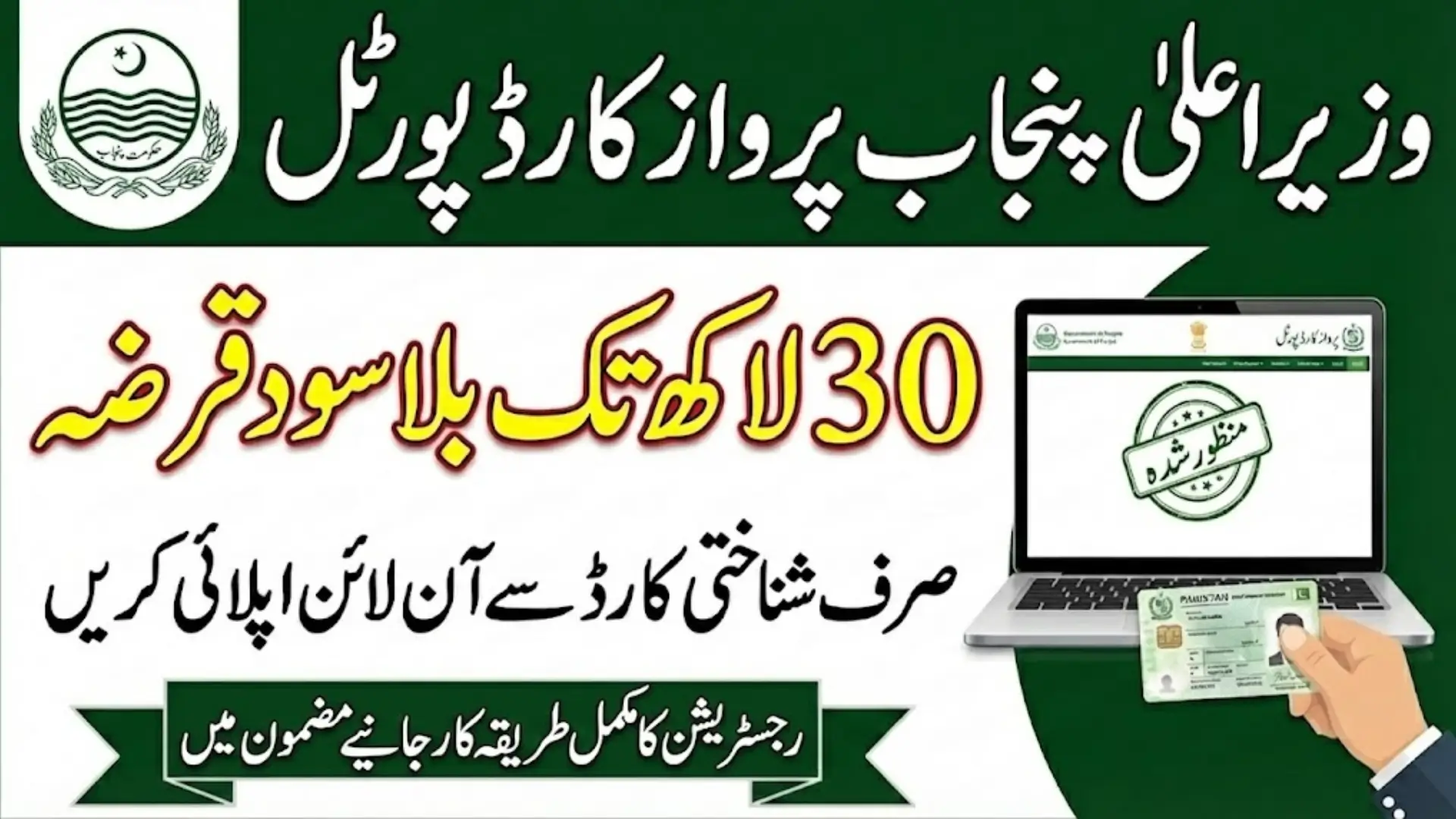Parwaz Card Registration Portal Activated – Simple CNIC Method to Track Application