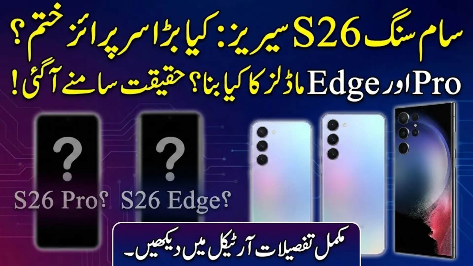 Samsung Galaxy S26 Series Confirmed Without Edge or Pro Models: Three-Model Lineup Explained