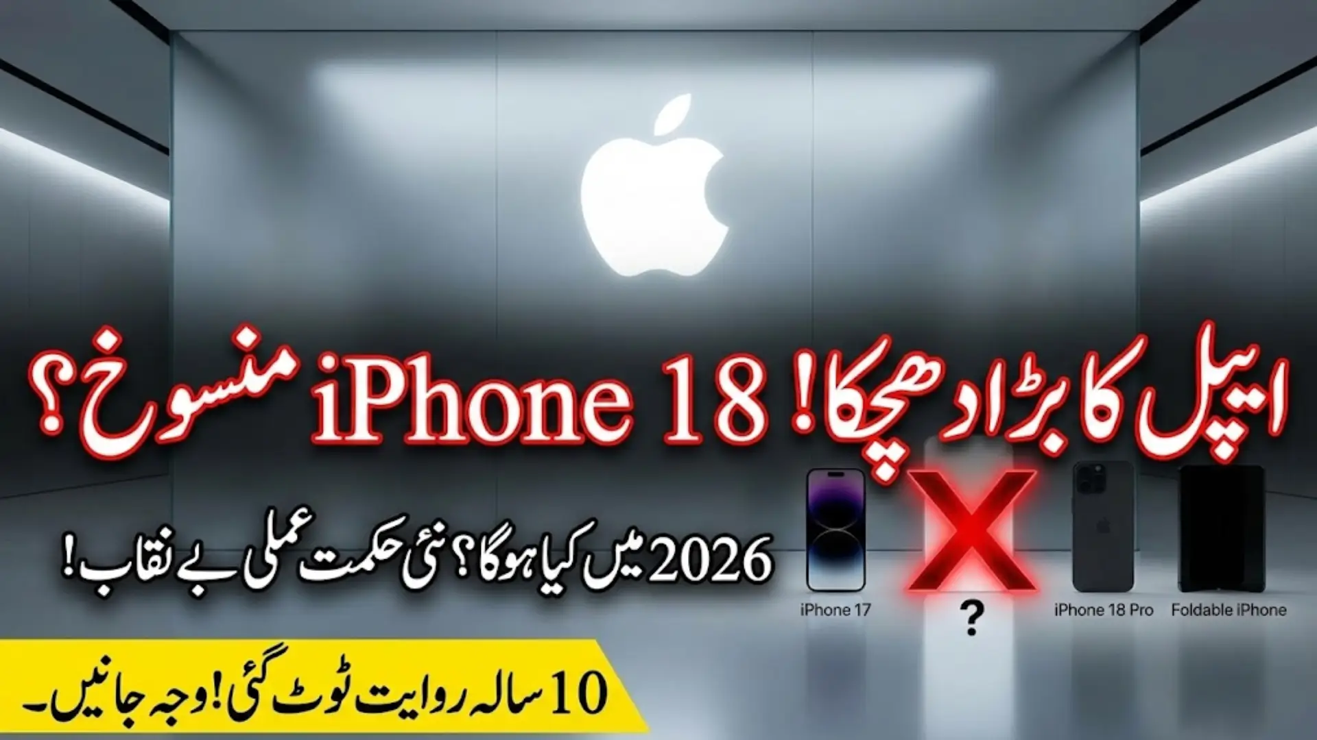 iPhone 18 Unlikely in 2026 as Apple Considers Changing Its Launch Plans