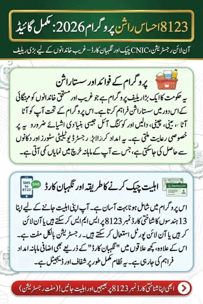 8123 Ehsaas Rashan Program 2026 – Complete Guide to Online Registration, CNIC Check, and Negahban Card