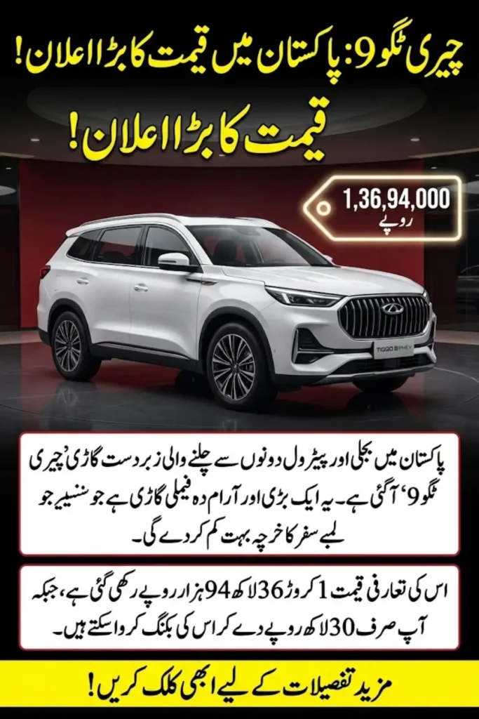 
Chery Tiggo 9 PHEV Price in Pakistan 2026 – Ex-Factory Cost, Booking Details and Hybrid SUV Strategy