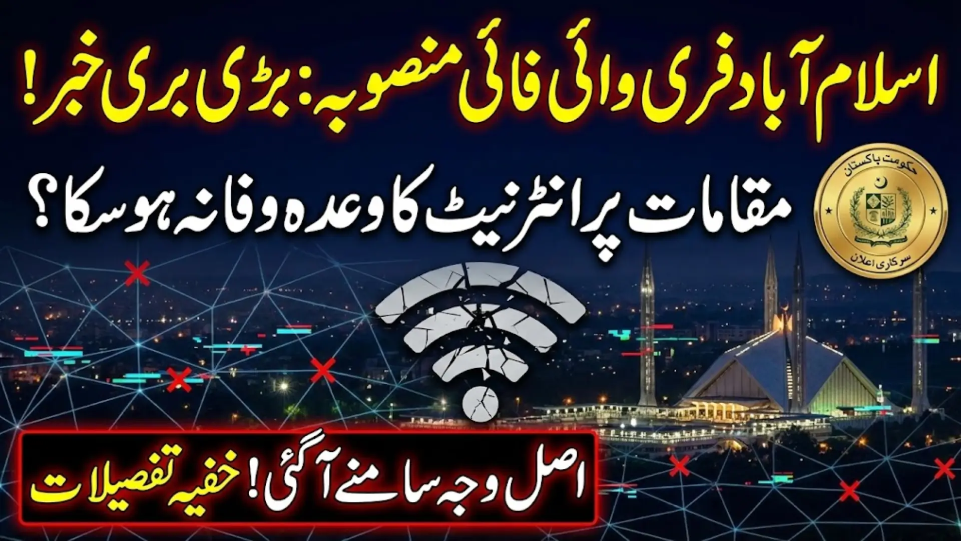 Islamabad Free Public WiFi Project Delayed Despite Completion Deadline